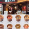 鎌倉パスタのテイクアウトメニュー一覧！実施店舗や口コミなど解説